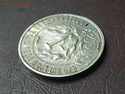 1 рубль 1921г. До 09.10.21 в 22.00 есть Блиц - IMG_20211002_103403