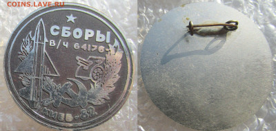 ч 64176 Киев 82 до 2021.10.08 22.00 МСК - СБОРЫ КИЕВ - 82