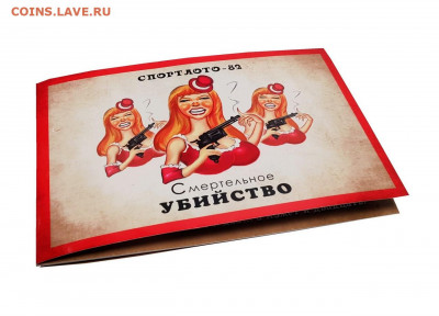 Продам - Спортлото-82. Лотерейный билет в буклете - Спортолото82-3!