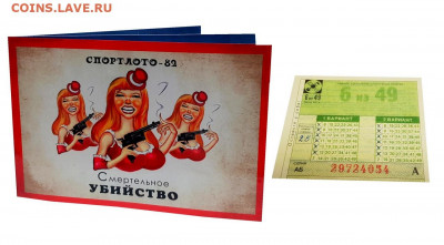 Продам - Спортлото-82. Лотерейный билет в буклете - Спортолото82-1!