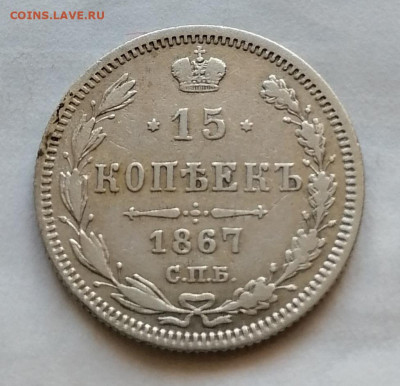 15 коп 1867 до 8 10 - IMG_20211006_102913