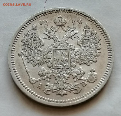 15 коп 1863 до 8 10 хорошая - IMG_20211006_102800