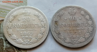 20 коп 1869.1871 до 8 10 - IMG_20211006_104309