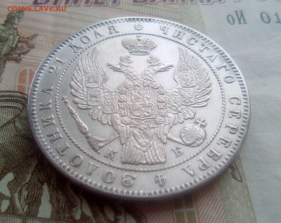 1 рубль 1844 (СПБ-КБ) до 08.10.21 - 2222