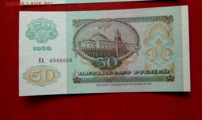 50 рублей 1992. UNC. Серии ГЧ, ЕА. - 50_rublej_1992_unc_serija_ea3