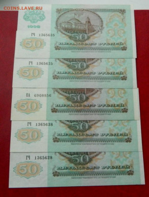 50 рублей 1992. UNC. Серии ГЧ, ЕА. - 50_rublej_1992_unc_serija_gch