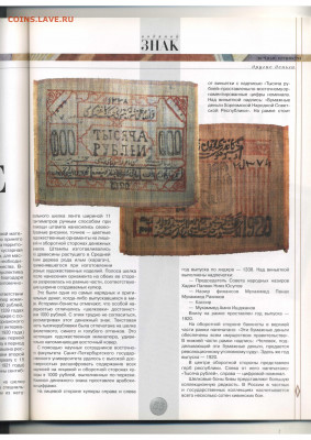 Статьи о бонах и бонистике из журнала "Водяной знак" - Vodyanoy_Znak_18-10_2004_October - 0055