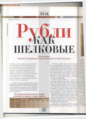 Статьи о бонах и бонистике из журнала "Водяной знак" - Vodyanoy_Znak_18-10_2004_October - 0054