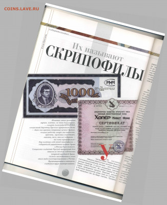 Статьи о бонах и бонистике из журнала "Водяной знак" - Vodyanoy_Znak_18-10_2004_October - 0056