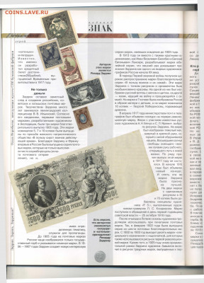 Статьи о бонах и бонистике из журнала "Водяной знак" - Vodyanoy_Znak_18-10_2004_October - 0062