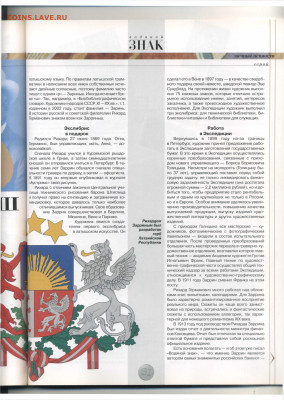 Статьи о бонах и бонистике из журнала "Водяной знак" - Vodyanoy_Znak_18-10_2004_October - 0061