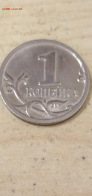 1 копейка 2003 сп. Штамп 3.212А1. Гравировка поводьев? - IMG_20211006_100432_1