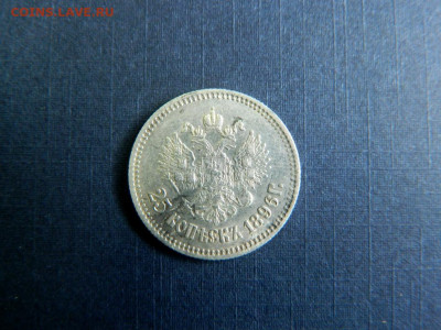 25 копеек 1896. Отличный - Изображение 009