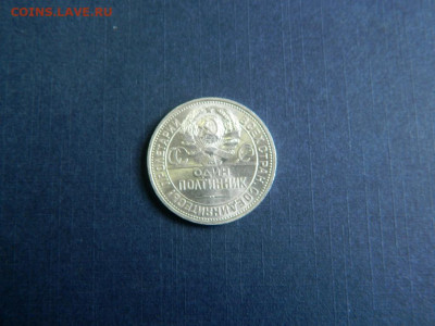 50 копеек 1926. Яркий - Изображение 015