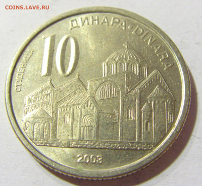 10 динар 2003 Сербия №1 09.10.2021 22:00 МСК - CIMG7580.JPG