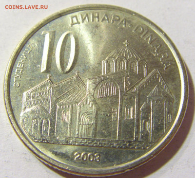 10 динар 2003 Сербия №2 09.10.2021 22:00 МСК - CIMG7584.JPG