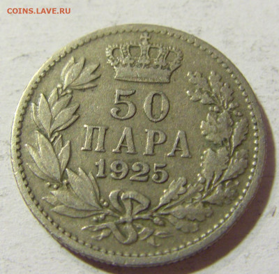50 пара 1925 без молнии Сербия №1 09.10.2021 22:00 МСК - CIMG7653.JPG
