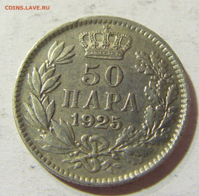 50 пара 1925 без молнии Сербия №2 09.10.2021 22:00 МСК - CIMG7657.JPG