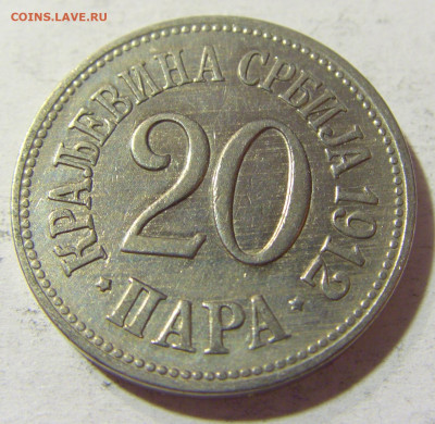 20 пара 1912 Сербия №2 09.10.2021 22:00 МСК - CIMG7673.JPG