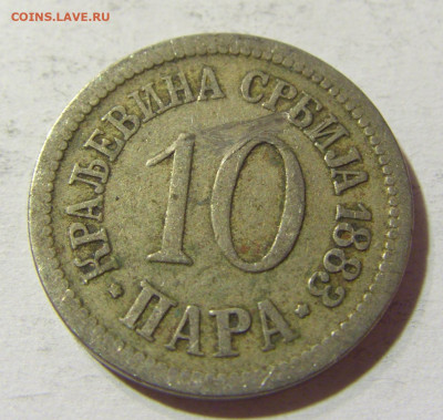 10 пара 1883 Сербия №1 09.10.2021 22:00 МСК - CIMG7685.JPG