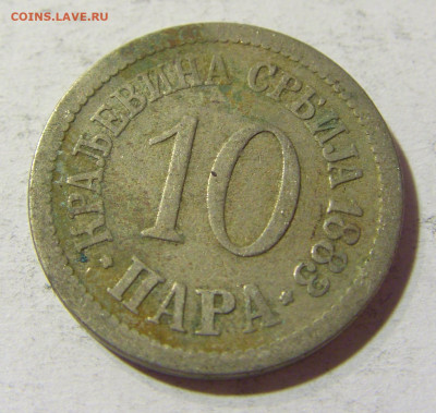 10 пара 1883 Сербия №2 09.10.2021 22:00 МСК - CIMG7689.JPG