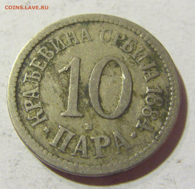 10 пара 1884 Сербия №2 09.10.2021 22:00 МСК - CIMG7697.JPG
