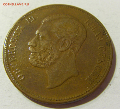 10 пара 1868 Сербия №1 09.10.2021 22:00 МСК - CIMG7703.JPG