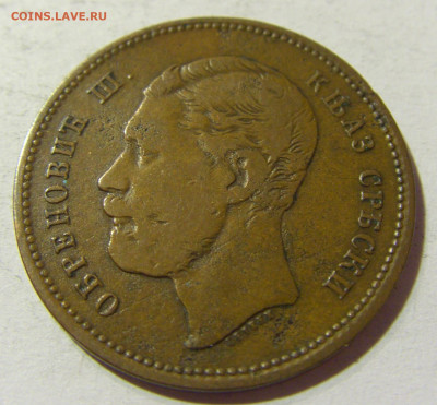 5 пара 1868 Сербия №1 09.10.2021 22:00 МСК - CIMG7711.JPG
