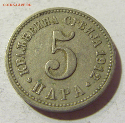 5 пара 1912 Сербия №2 09.10.2021 22:00 МСК - CIMG7721.JPG