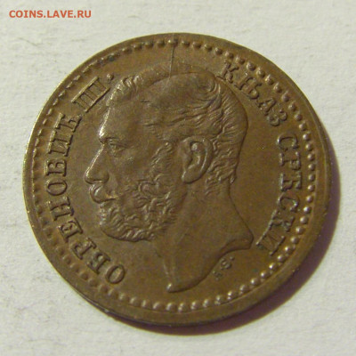 1 пара 1868 Сербия №1 09.10.2021 22:00 МСК - CIMG7743.JPG