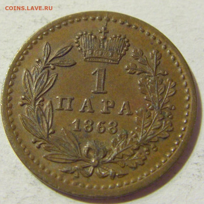 1 пара 1868 Сербия №1 09.10.2021 22:00 МСК - CIMG7741.JPG