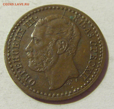 1 пара 1868 Сербия №2 09.10.2021 22:00 МСК - CIMG7747.JPG