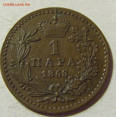 1 пара 1868 Сербия №2 09.10.2021 22:00 МСК - CIMG7745.JPG