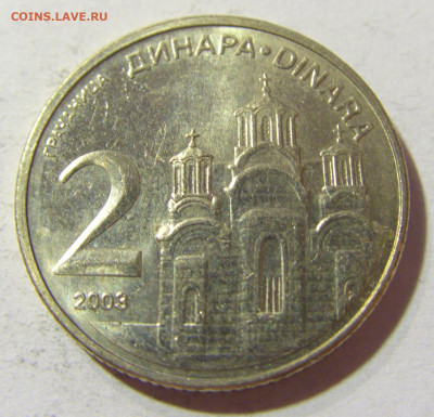 2 динара 2003 Сербия №2 09.10.2021 22:00 МСК - CIMG7773.JPG
