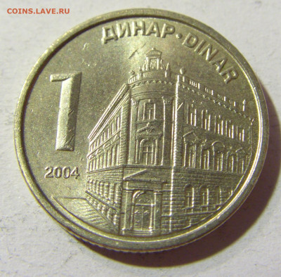 1 динар 2004 Сербия №2 09.10.2021 22:00 МСК - CIMG7781.JPG