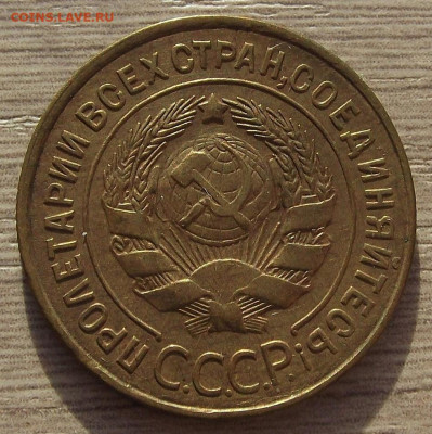 3 копейки 1931 (хорошая) до 11 октября в 22.00 - red3256163.JPG