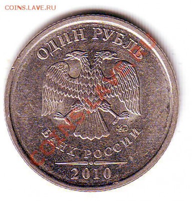 1 р.2010 ММД магн. - шт? - Scan10213.JPG