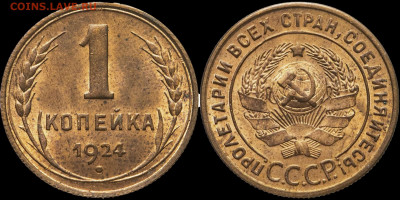 1 копейка 1924 UNC - Без имени-1
