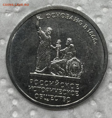 5 рублей РИО Реверс-Реверс до 21.30 МСК 09.10.21 - IMG_4832