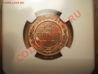 2 копейки 1916г. NGC MS 62 RB - 3.JPG