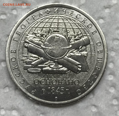 5 рублей РГО Реверс-Реверс до 21.30 МСК 09.10.21 - IMG_4838