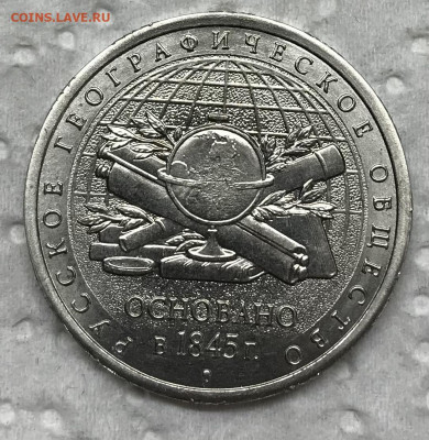 5 рублей РГО Реверс-Реверс до 21.30 МСК 09.10.21 - IMG_4839