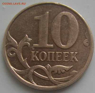 Засорение 10 копеек 2011 до 7.10 22-00 - засорение 10 2011 обратная