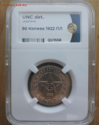 50 копеек 1922 UNC det слаб ННР до 9.10.21 - 0