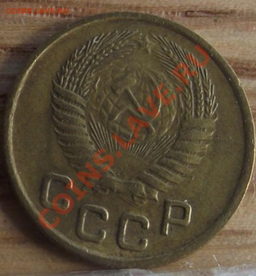 1коп 1936,53,57 г. Приятные очень 03.11.11 г. в 22:00 - 2011_08060256.JPG