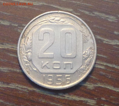 20 копеек 1956 до 15.10, 22.00 - 20 коп 1956_1