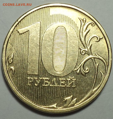 Редкие 10 руб  2013 ммд  шт 2.2 А - 3 шт   до 11 10 - DSC08663.JPG