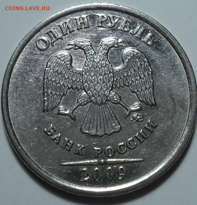 Редкая  1 руб 2009 ммд  шт  3.42 А    + бонусы     до 11 10 - DSC07742.JPG