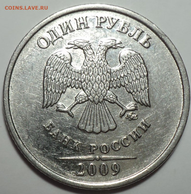 Редкая  1 руб 2009 ммд  шт  3.42 А    + бонусы     до 11 10 - DSC07629.JPG