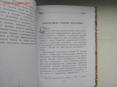 Книга Овсянкин. Архангельские деньги Фикс - IMG_20210928_122411